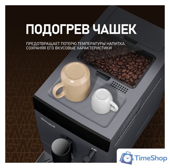 Кофемашина Weissgauff WCM-245 DBx Touch Cappuccino - Изображение №7 — Интернет-магазин Time-Shop
