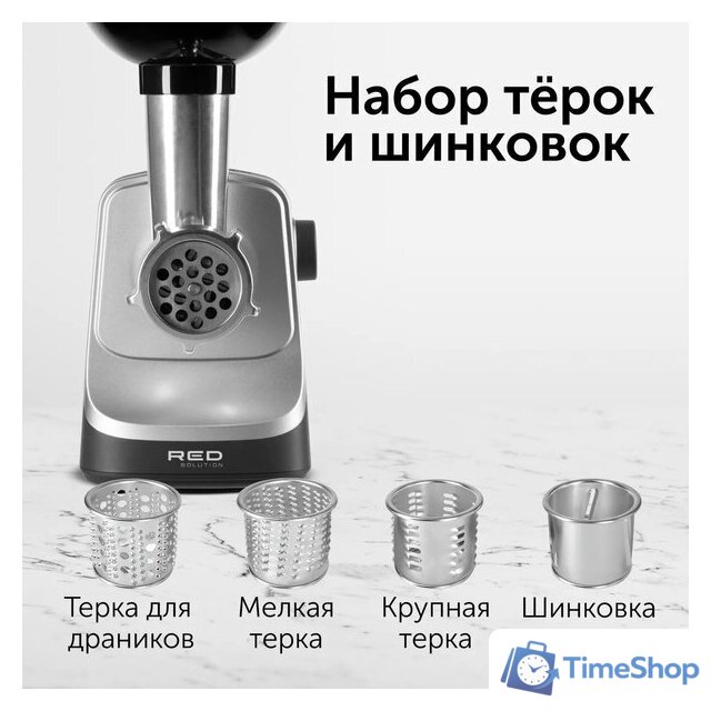 Мясорубка RED Solution RMG-1213-6 - Изображение №8 — Интернет-магазин Time-Shop