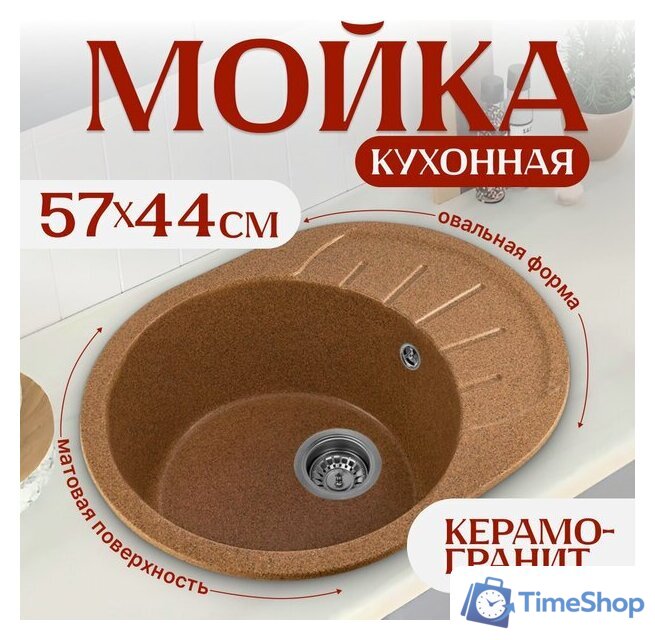 Кухонная мойка Saniteco Pura (терракот) - Изображение №1 — Интернет-магазин Time-Shop