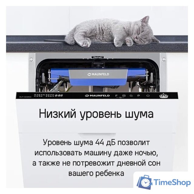 Встраиваемая посудомоечная машина MAUNFELD MLP-08IMROI - Изображение №37 — Интернет-магазин Time-Shop