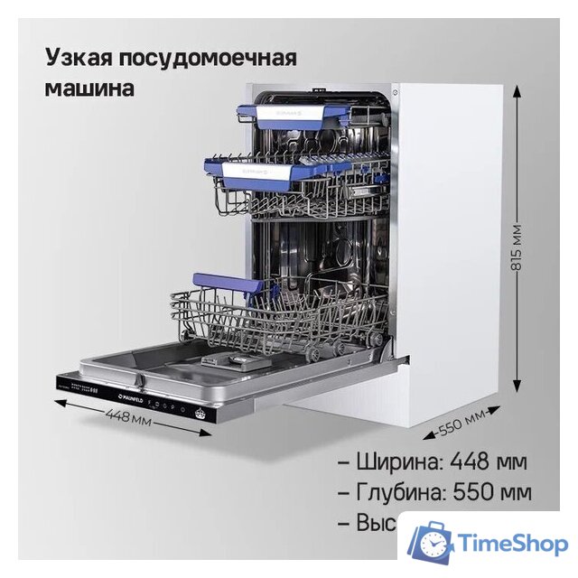 Встраиваемая посудомоечная машина MAUNFELD MLP-08IMROI - Изображение №21 — Интернет-магазин Time-Shop
