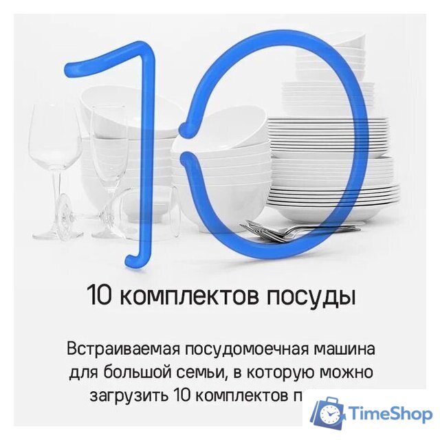 Встраиваемая посудомоечная машина MAUNFELD MLP-08IMROI - Изображение №22 — Интернет-магазин Time-Shop