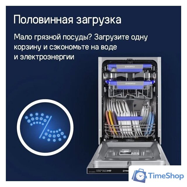 Встраиваемая посудомоечная машина MAUNFELD MLP-08IMROI - Изображение №29 — Интернет-магазин Time-Shop