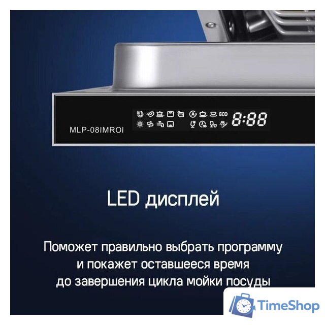 Встраиваемая посудомоечная машина MAUNFELD MLP-08IMROI - Изображение №51 — Интернет-магазин Time-Shop
