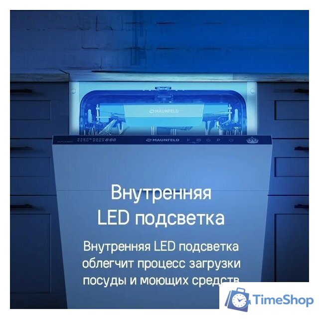 Встраиваемая посудомоечная машина MAUNFELD MLP-08IMROI - Изображение №27 — Интернет-магазин Time-Shop