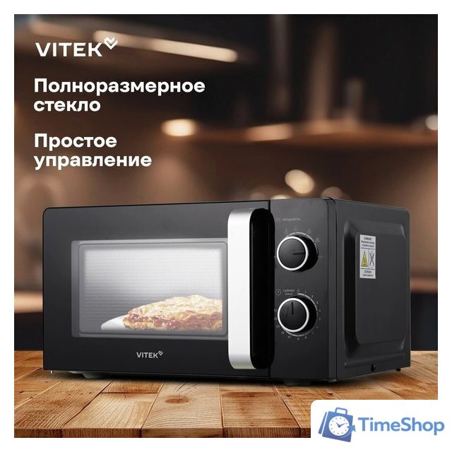 Микроволновая печь Vitek VT-MW0220 - Изображение №15 — Интернет-магазин Time-Shop
