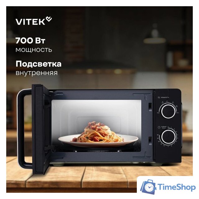 Микроволновая печь Vitek VT-MW0220 - Изображение №14 — Интернет-магазин Time-Shop