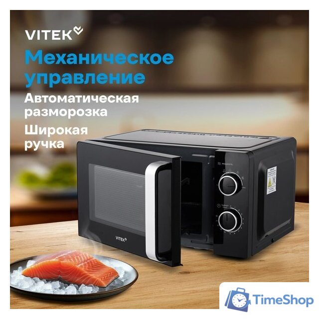 Микроволновая печь Vitek VT-MW0220 - Изображение №16 — Интернет-магазин Time-Shop