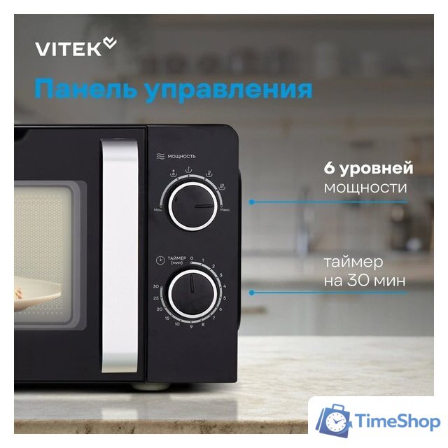 Микроволновая печь Vitek VT-MW0220 - Изображение №19 — Интернет-магазин Time-Shop
