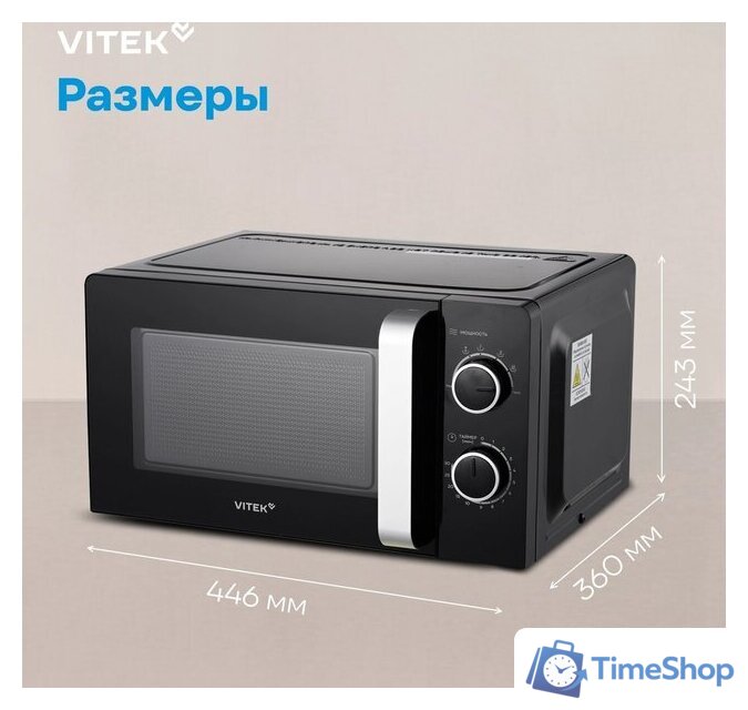 Микроволновая печь Vitek VT-MW0220 - Изображение №18 — Интернет-магазин Time-Shop