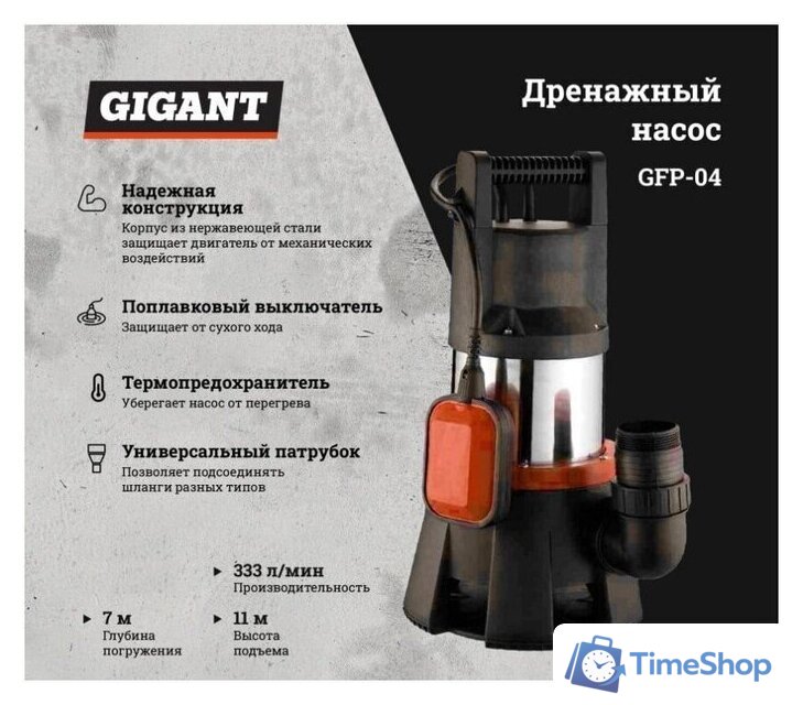Фекальный насос Gigant GFP-04 - Изображение №6 — Интернет-магазин Time-Shop