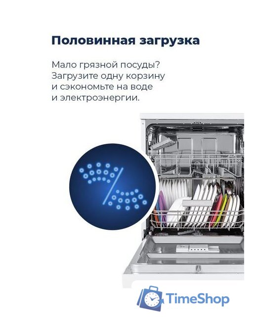 Отдельностоящая посудомоечная машина MAUNFELD MWF12I - Изображение №28 — Интернет-магазин Time-Shop