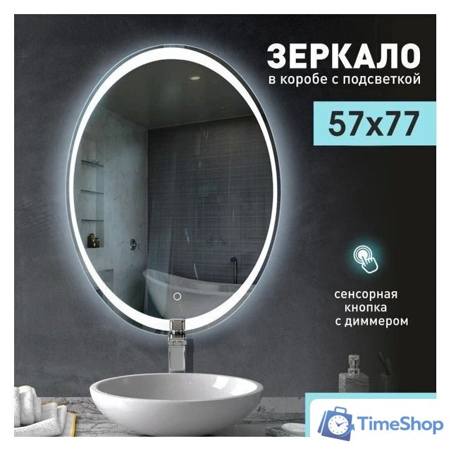 Зеркало с подсветкой  Алмаз-Люкс ЗП-80 57х77 - Изображение №1 — Интернет-магазин Time-Shop