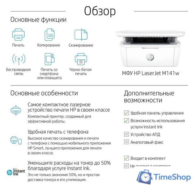 МФУ HP LaserJet M141w 7MD74A - Изображение №8 — Интернет-магазин Time-Shop