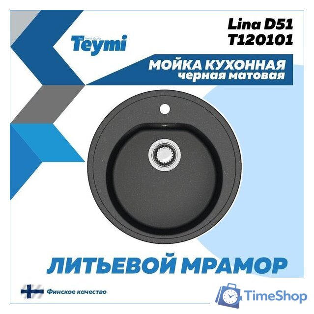 Кухонная мойка Teymi Lina D51 T120101 (черный матовый) - Изображение №3 — Интернет-магазин Time-Shop