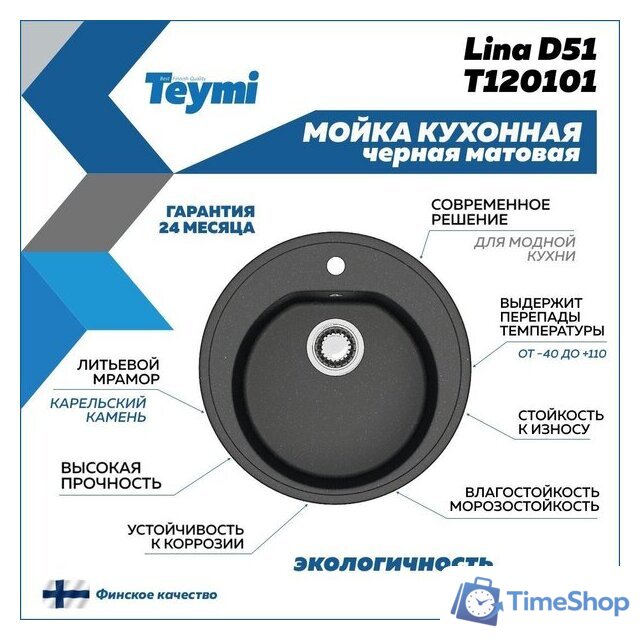 Кухонная мойка Teymi Lina D51 T120101 (черный матовый) - Изображение №6 — Интернет-магазин Time-Shop