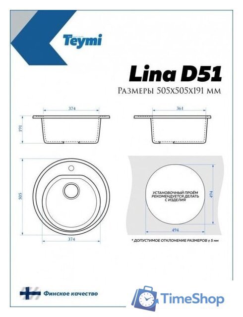 Кухонная мойка Teymi Lina D51 T120101 (черный матовый) - Изображение №9 — Интернет-магазин Time-Shop