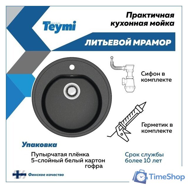 Кухонная мойка Teymi Lina D51 T120101 (черный матовый) - Изображение №5 — Интернет-магазин Time-Shop