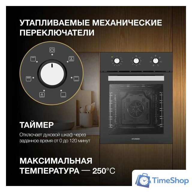 Электрический духовой шкаф Hyundai HEO 45311 BG - Изображение №32 — Интернет-магазин Time-Shop