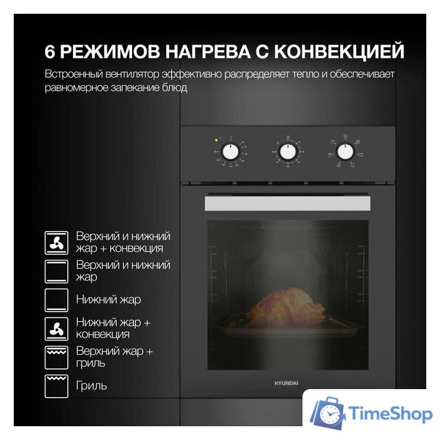 Электрический духовой шкаф Hyundai HEO 45311 BG - Изображение №31 — Интернет-магазин Time-Shop