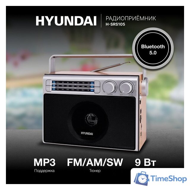 Радиоприемник Hyundai H-SRS105 - Изображение №2 — Интернет-магазин Time-Shop