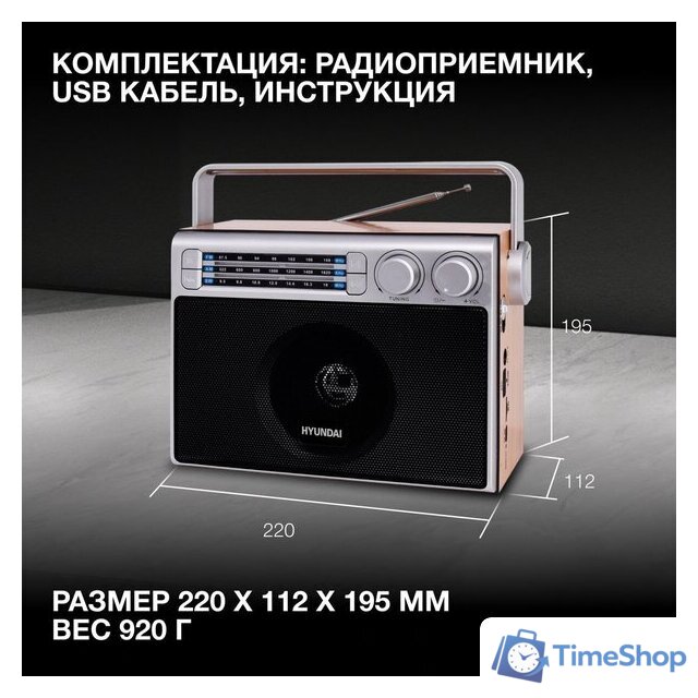 Радиоприемник Hyundai H-SRS105 - Изображение №5 — Интернет-магазин Time-Shop