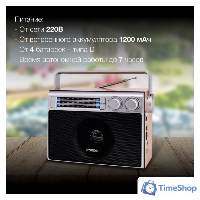 Радиоприемник Hyundai H-SRS105 - Изображение №3 — Интернет-магазин Time-Shop