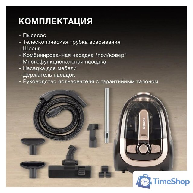 Пылесос Hyundai HYV-C3550 - Изображение №5 — Интернет-магазин Time-Shop
