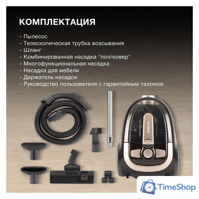 Пылесос Hyundai HYV-C3550 - Изображение №5 — Интернет-магазин Time-Shop