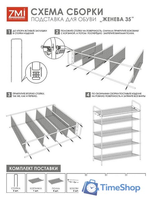 Полка для обуви ЗМИ Женева 35 ПДО Ж35 (черный) - Изображение №11 — Интернет-магазин Time-Shop