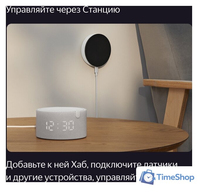 Центр управления (хаб) Яндекс YNDX-00510 - Изображение №8 — Интернет-магазин Time-Shop