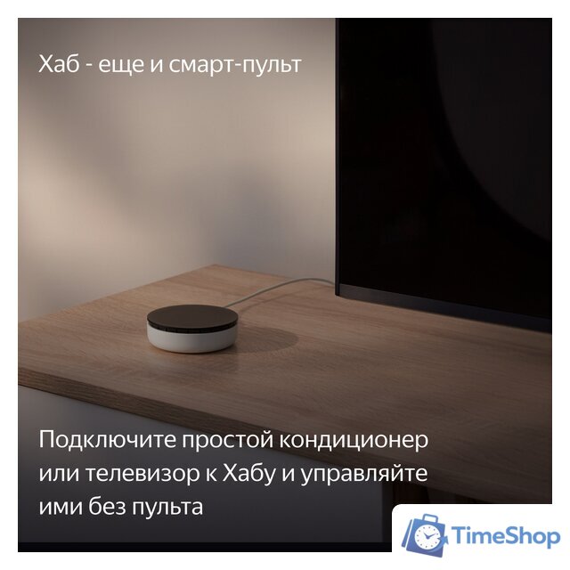 Центр управления (хаб) Яндекс YNDX-00510 - Изображение №6 — Интернет-магазин Time-Shop