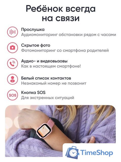 Детские умные часы Elari KidPhone 4G Go (розовый) - Изображение №10 — Интернет-магазин Time-Shop
