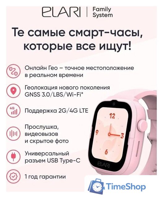 Детские умные часы Elari KidPhone 4G Go (розовый) - Изображение №7 — Интернет-магазин Time-Shop
