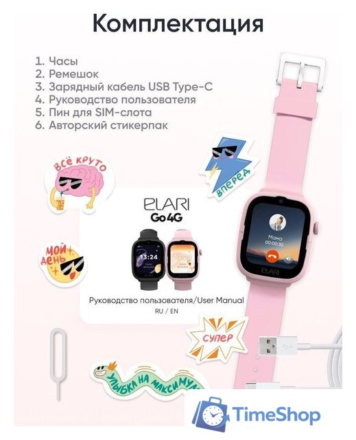 Детские умные часы Elari KidPhone 4G Go (розовый) - Изображение №14 — Интернет-магазин Time-Shop