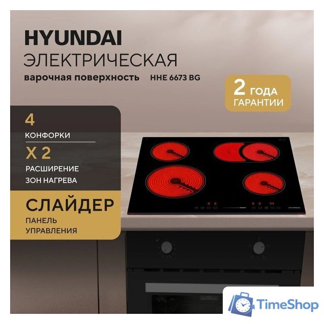 Варочная панель Hyundai HHE 6673 BG - Изображение №2 — Интернет-магазин Time-Shop