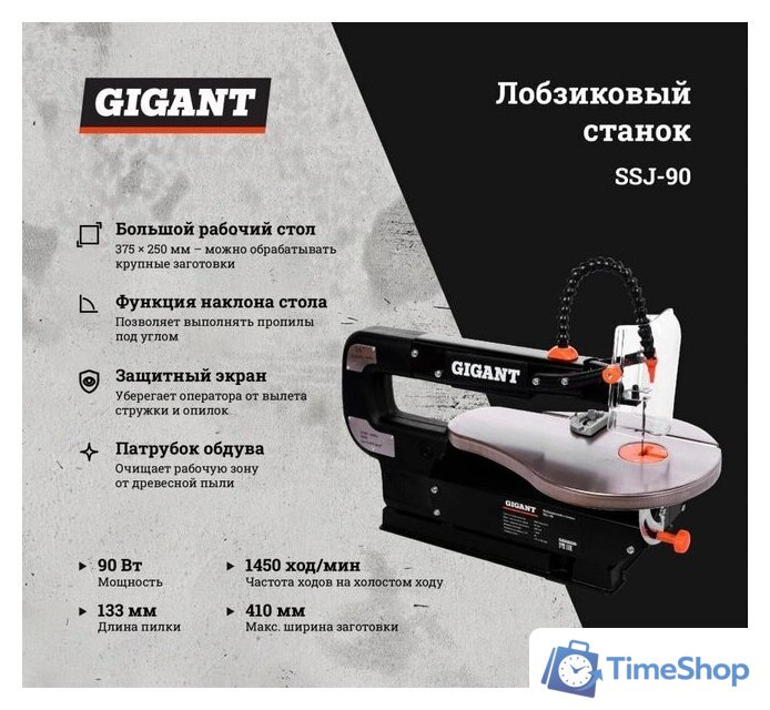 Лобзиковый станок Gigant SSJ-90 - Изображение №2 — Интернет-магазин Time-Shop