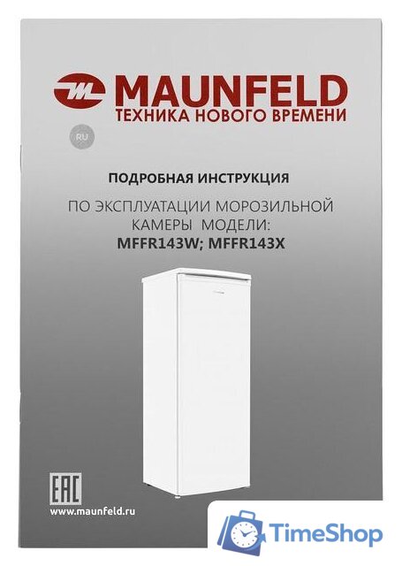 Морозильник MAUNFELD MFFR143W - Изображение №13 — Интернет-магазин Time-Shop