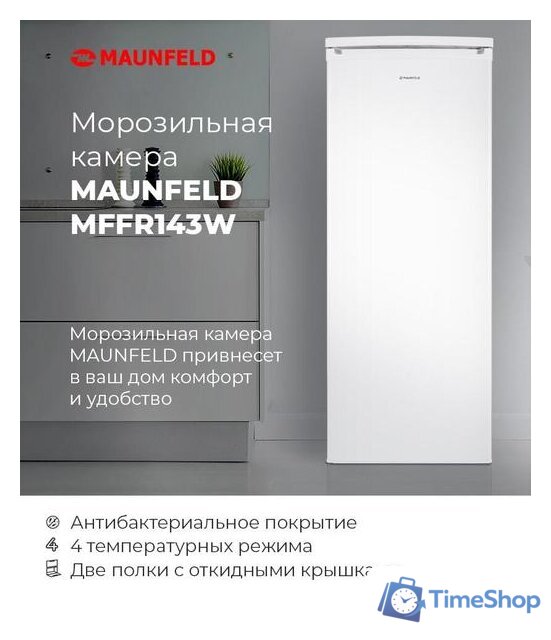 Морозильник MAUNFELD MFFR143W - Изображение №14 — Интернет-магазин Time-Shop