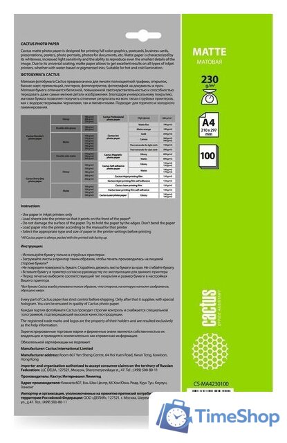 Фотобумага CACTUS Матовая A4 230 г/кв.м. 100 листов CS-MA4230100 - Изображение №2 — Интернет-магазин Time-Shop
