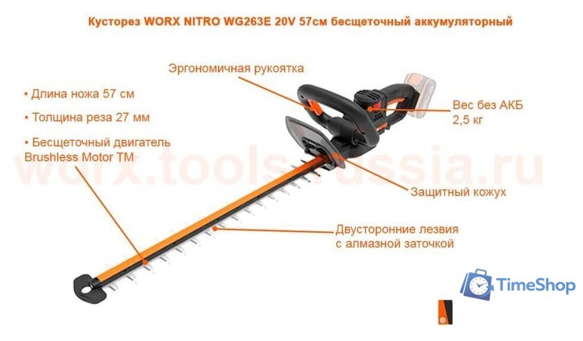 Кусторез Worx WG263E.9 (без АКБ) - Изображение №13 — Интернет-магазин Time-Shop