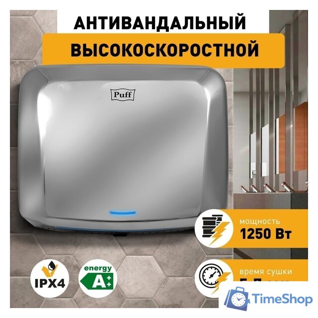 Сушилка для рук Puff 8813 - Изображение №1 — Интернет-магазин Time-Shop
