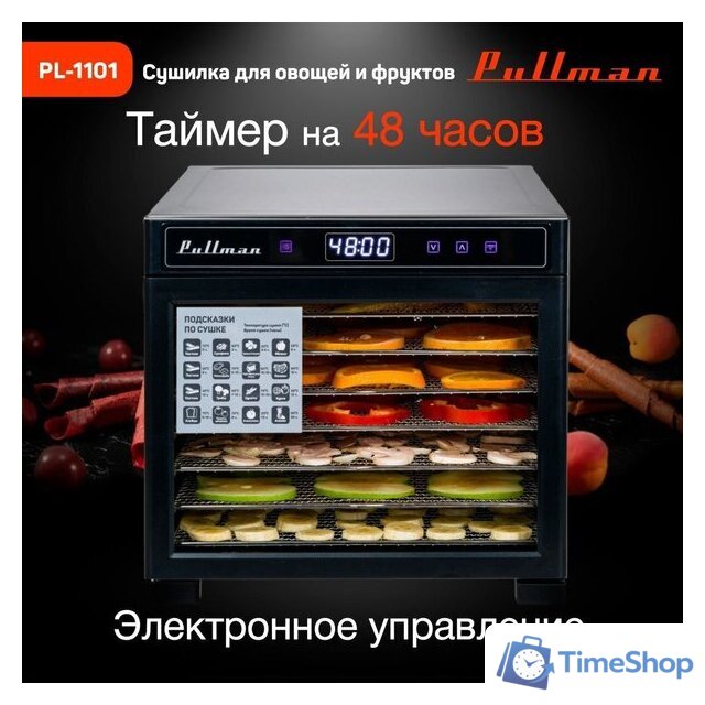 Сушилка для овощей и фруктов Pullman PL-1101 - Изображение №4 — Интернет-магазин Time-Shop