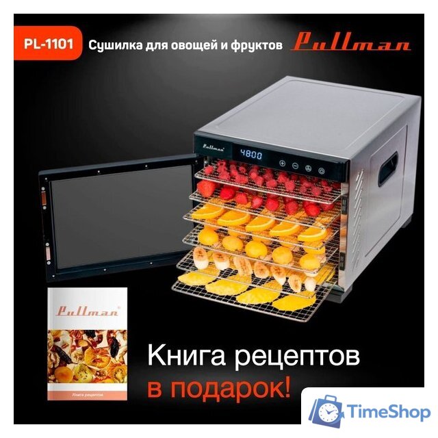 Сушилка для овощей и фруктов Pullman PL-1101 - Изображение №3 — Интернет-магазин Time-Shop