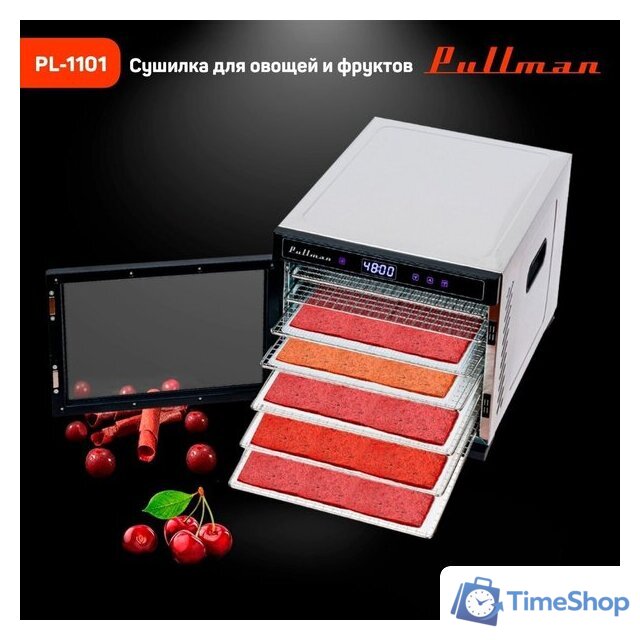 Сушилка для овощей и фруктов Pullman PL-1101 - Изображение №5 — Интернет-магазин Time-Shop