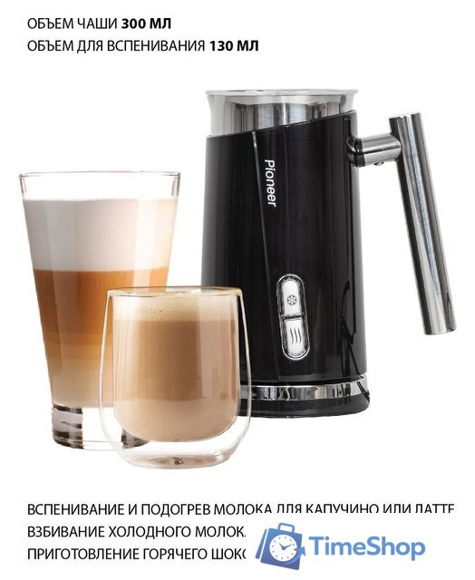Автоматический вспениватель молока Pioneer MF103 - Изображение №8 — Интернет-магазин Time-Shop