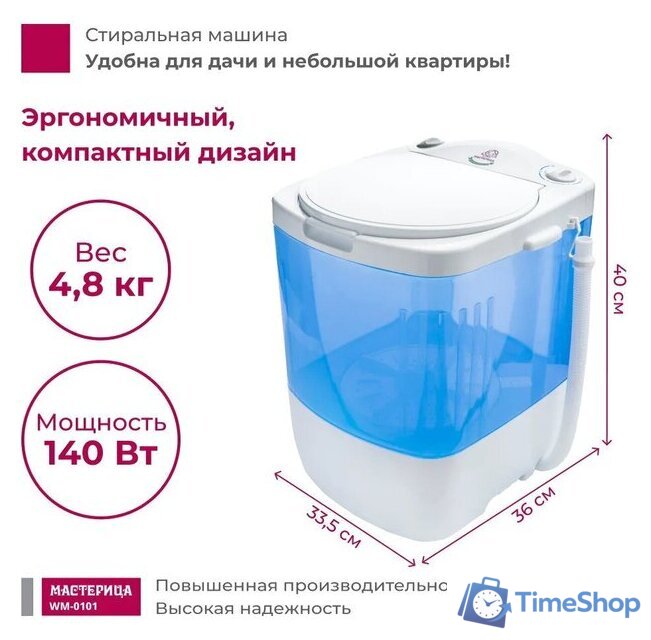 Активаторная стиральная машина Мастерица WM-0101 (белый/синий) - Изображение №1 — Интернет-магазин Time-Shop