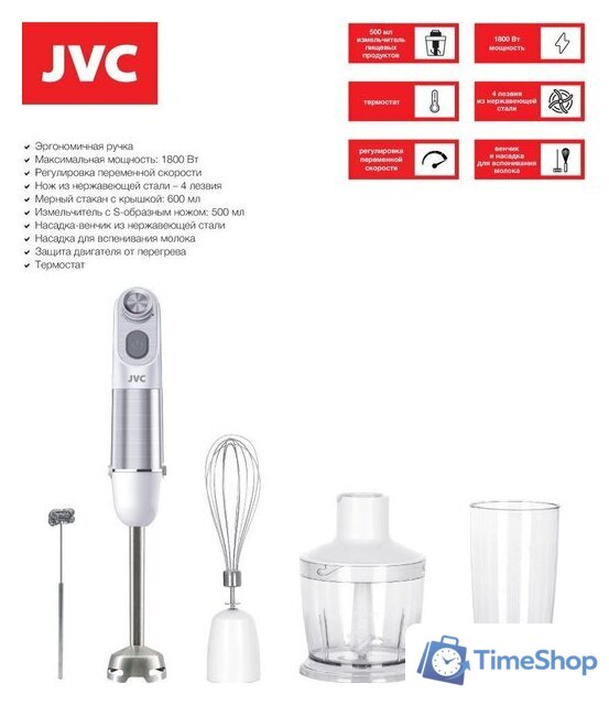 Погружной блендер JVC JK-HB5125 - Изображение №1 — Интернет-магазин Time-Shop