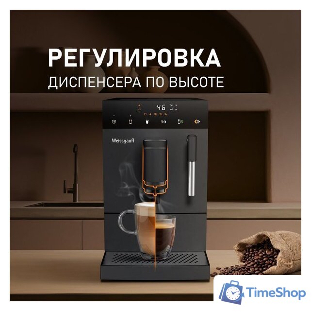 Кофемашина Weissgauff WCM-245 DB Touch Cappuccino - Изображение №8 — Интернет-магазин Time-Shop