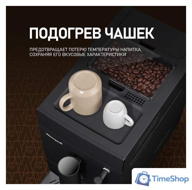 Кофемашина Weissgauff WCM-245 DB Touch Cappuccino - Изображение №13 — Интернет-магазин Time-Shop